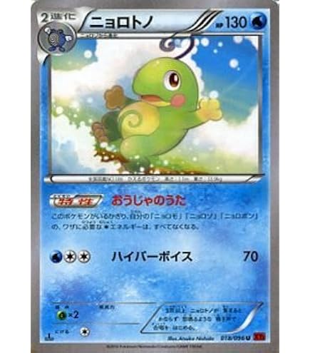 Amazon.co.jp: ポケモンカードゲーム S10D 013/067 ニョロトノ 水 (U